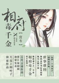 相府千金治病记全文在线阅读