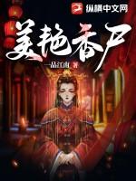 美艳香尸TXT