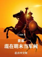 要塞军阀之战兵种