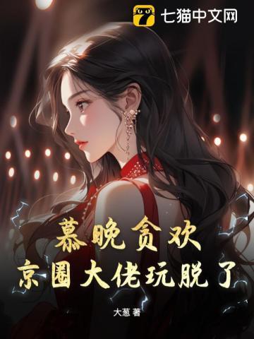 女主角慕晚晚