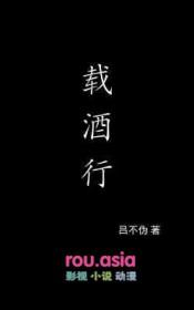 落晚江湖载酒行