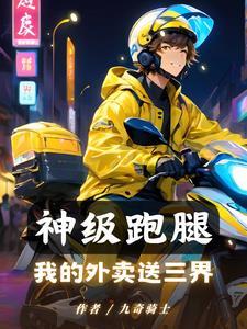 我送外卖有神豪奖励一样