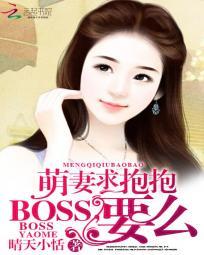 免费阅读小萌妻要抱抱