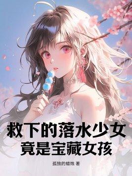 救落水男孩