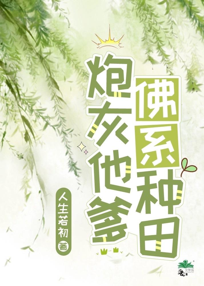 反派他爹佛系种田by人生若初