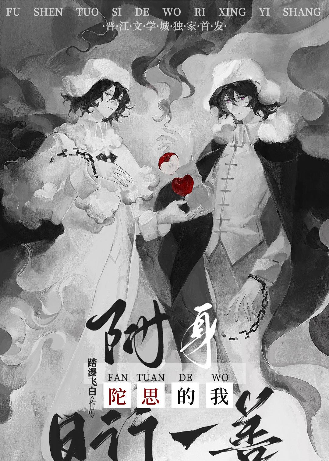 反派附身男主身体