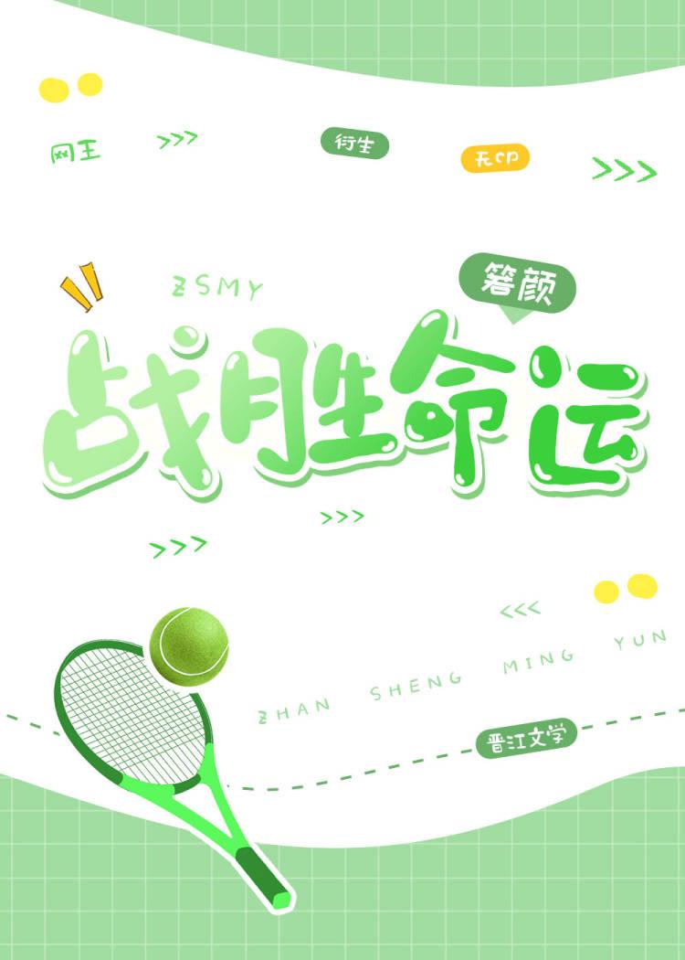 网王输赢