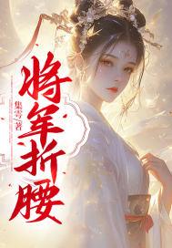 折腰4个将军