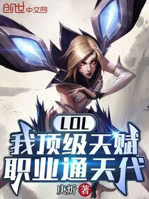 英雄联盟天赋型选手