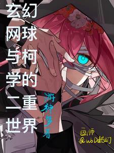 综漫网球王子和兄弟斗