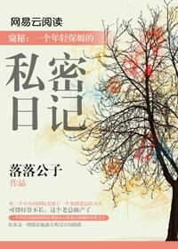 年轻保姆好吗
