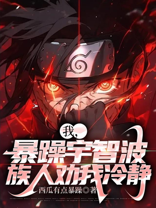 宇智波过于