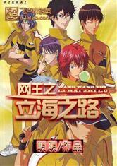 网王之传奇之路301章