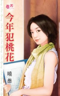 怎么看自己的桃花