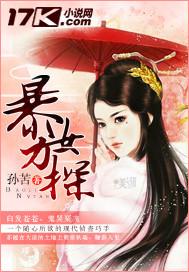 暴力女探电影观看