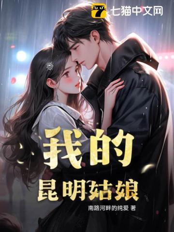 昆明话姑娘怎么说