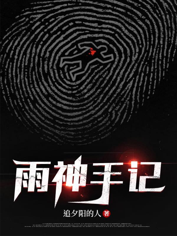 雨神是谁啊