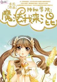 动漫神秘学园