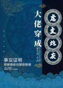 大佬 穿成炮灰