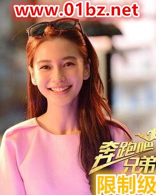 奔跑吧兄弟限制加长版