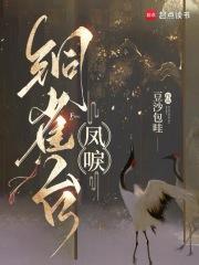 凤唳九天宣传片