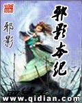 邪影本纪未删减版