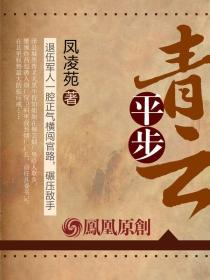 平步青云全文阅读全本免费