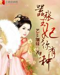 王妃嚣张点
