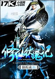 修仙魔录
