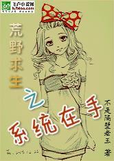 荒野求生有系统的