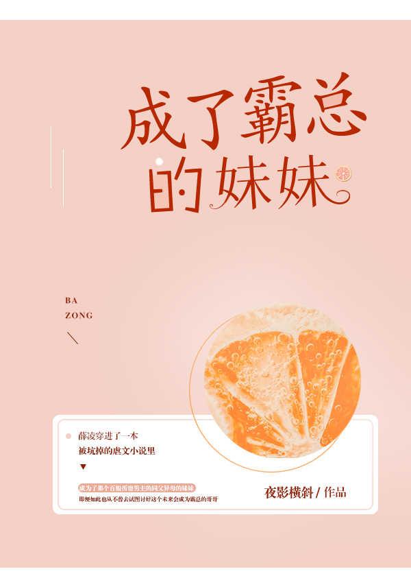 成了霸总的心尖宠无弹窗