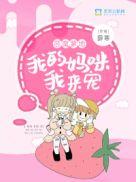 恶魔爹地找上门