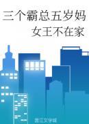 霸总的三岁儿子