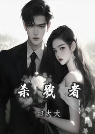 杀戮者电影观看