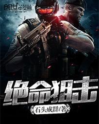 绝命狙击演员表名单