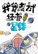 我靠经营饭馆续命txt