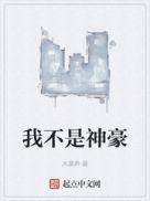 我不是大神豪