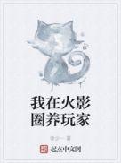 我在火影玩手游