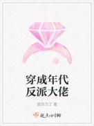穿成年代文反派大佬的