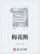 梅花断枝图片