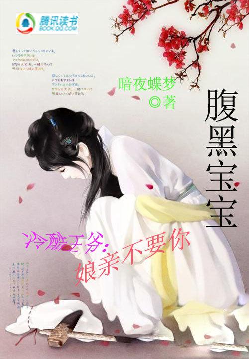 腹黑王爷娘子请留步免费阅读