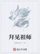 拜见祖师爷电视剧免费播放