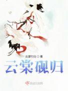 云棠科技有限公司