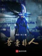 吾妻非人哉123