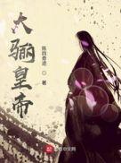 大骊国师崔瀺