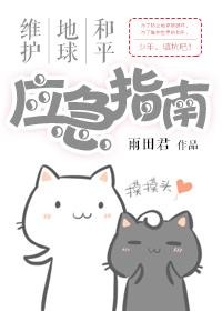 维护地球的建议