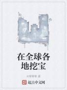 全球挖宝123读