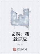 我是文娱之王免费懒羊羊阅读