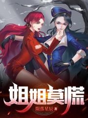 莫叫姐姐的