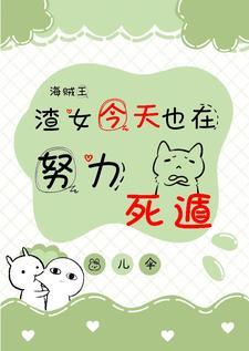 渣女海王推荐